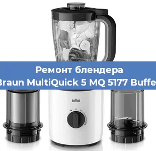 Замена щеток на блендере Braun MultiQuick 5 MQ 5177 Buffet в Краснодаре